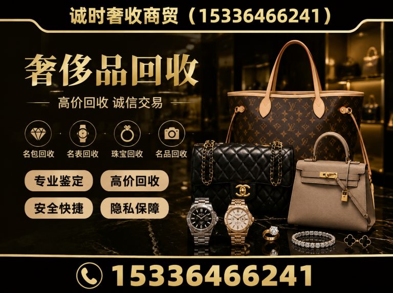 六合区名包回收展示图