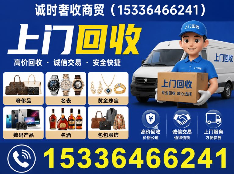 六合区奢侈品回收展示图